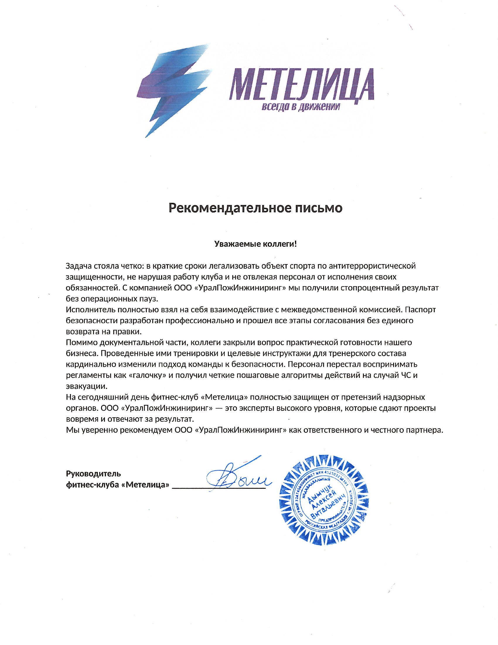 Фитнес клуб Метелица