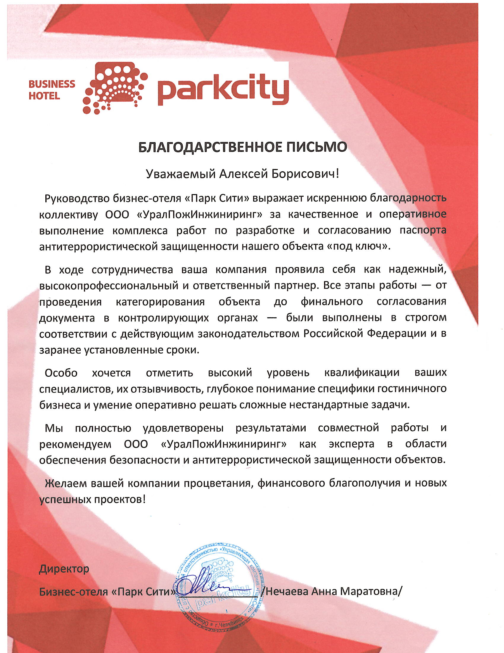 Бизнес отель Парк Сити