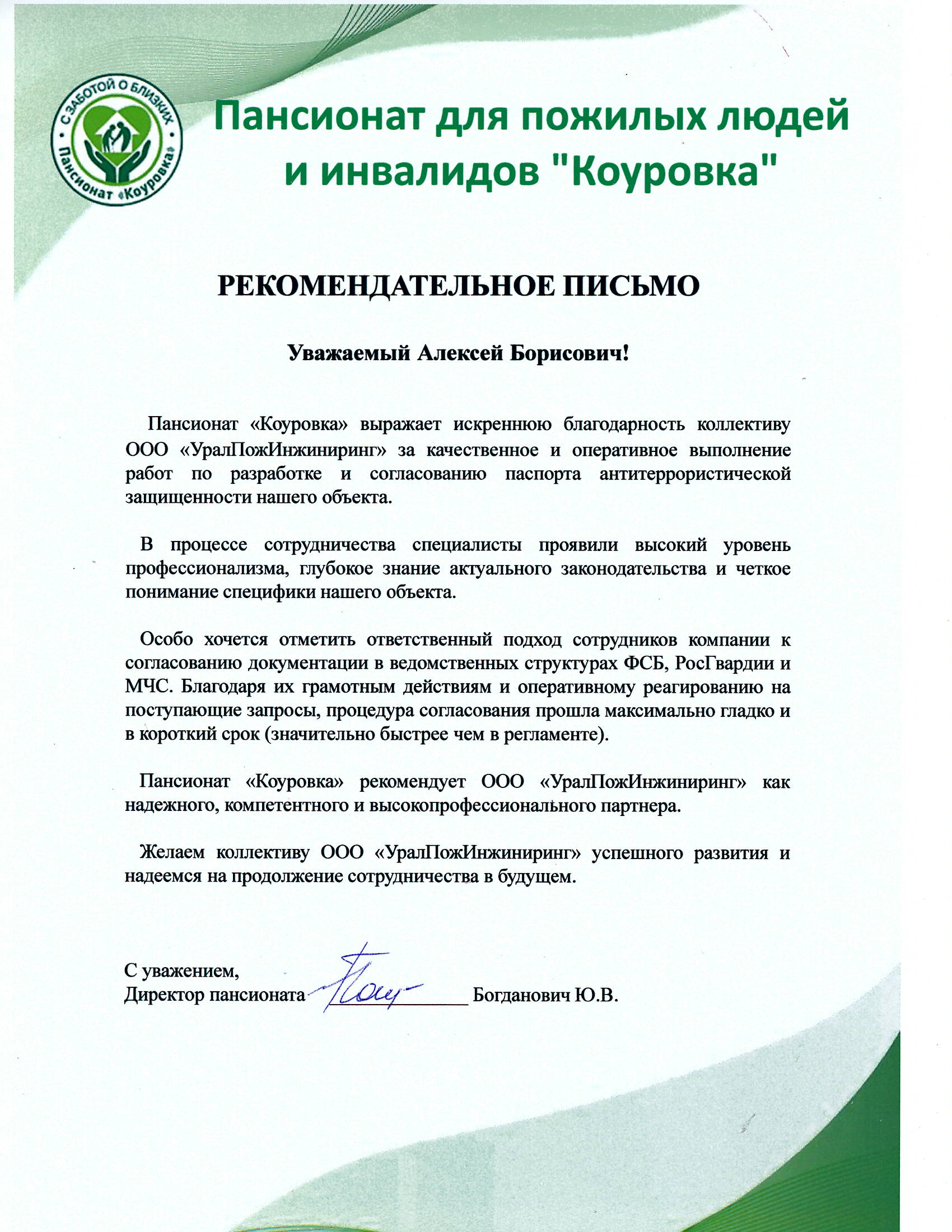 Пансионат Коуровка